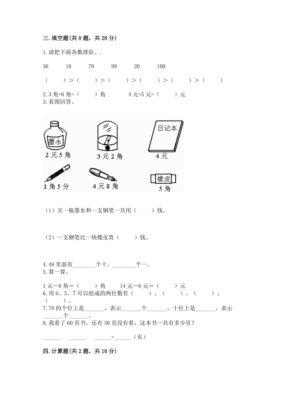 一年级下册数学期末测试卷精品【各地真题】.docx_第2页