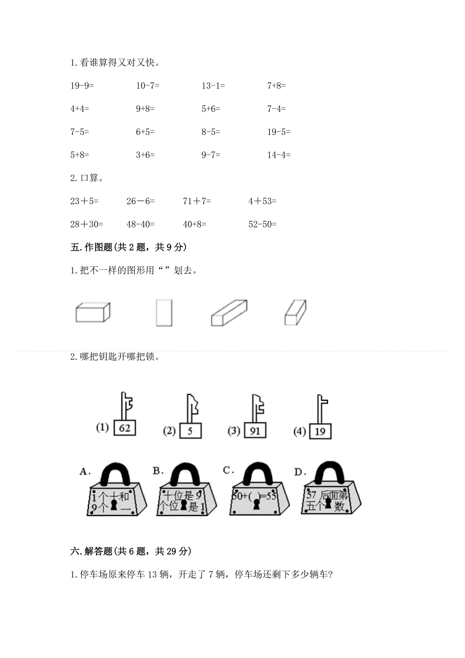 一年级下册数学期末测试卷精品【各地真题】.docx_第3页