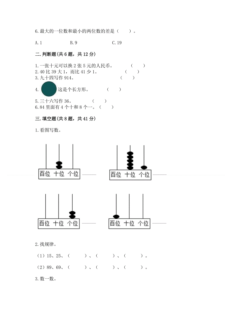 一年级下册数学期末测试卷精品【典优】.docx_第2页