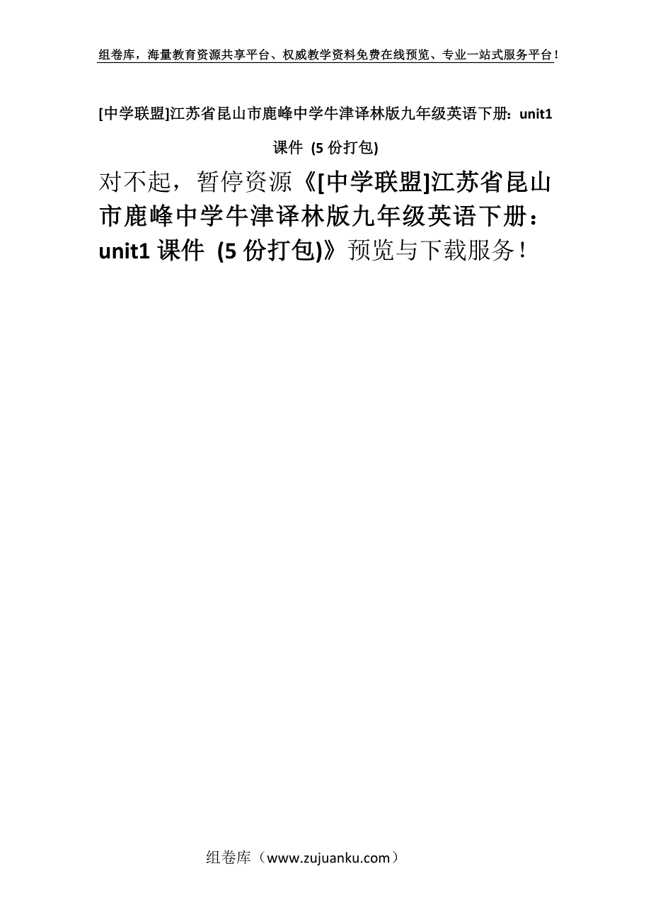 [中学联盟]江苏省昆山市鹿峰中学牛津译林版九年级英语下册：unit1课件 (5份打包).docx_第1页