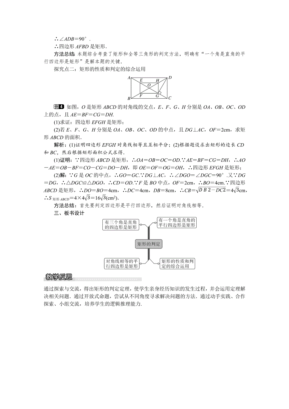 19.3矩形、菱形、正方形1第2课时矩形的判定教案（沪科版八下）.docx_第3页