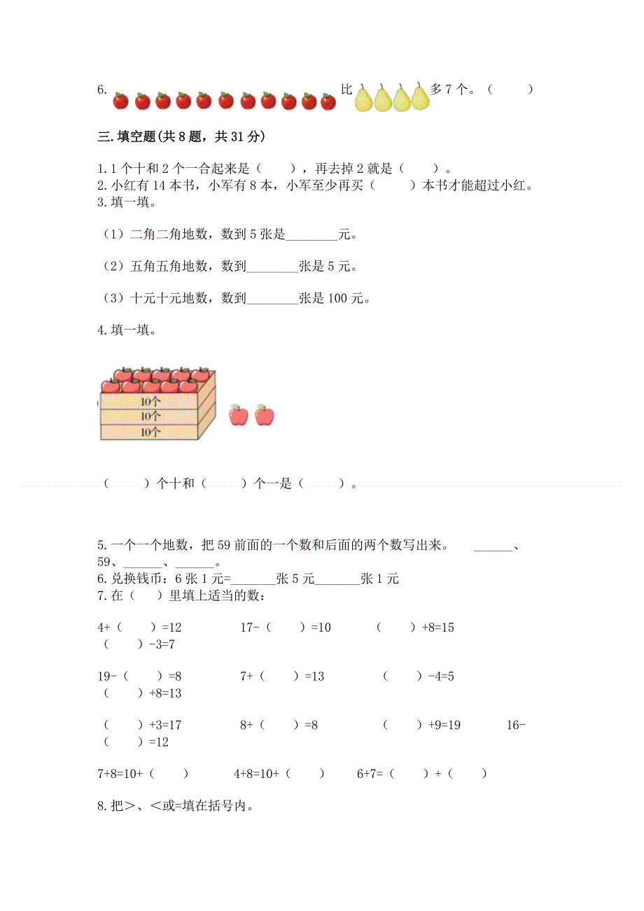 一年级下册数学期末测试卷必考题.docx_第2页