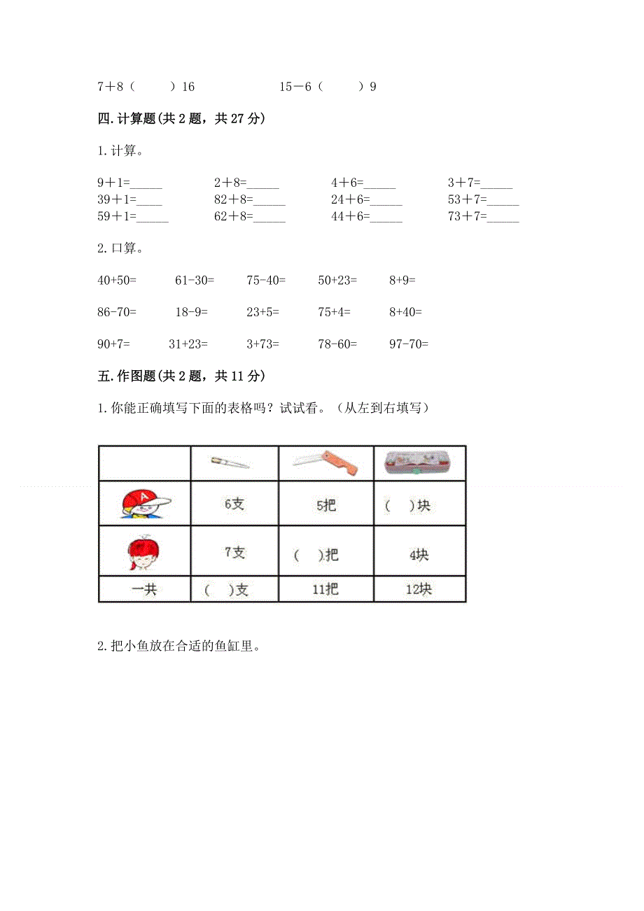 一年级下册数学期末测试卷必考题.docx_第3页