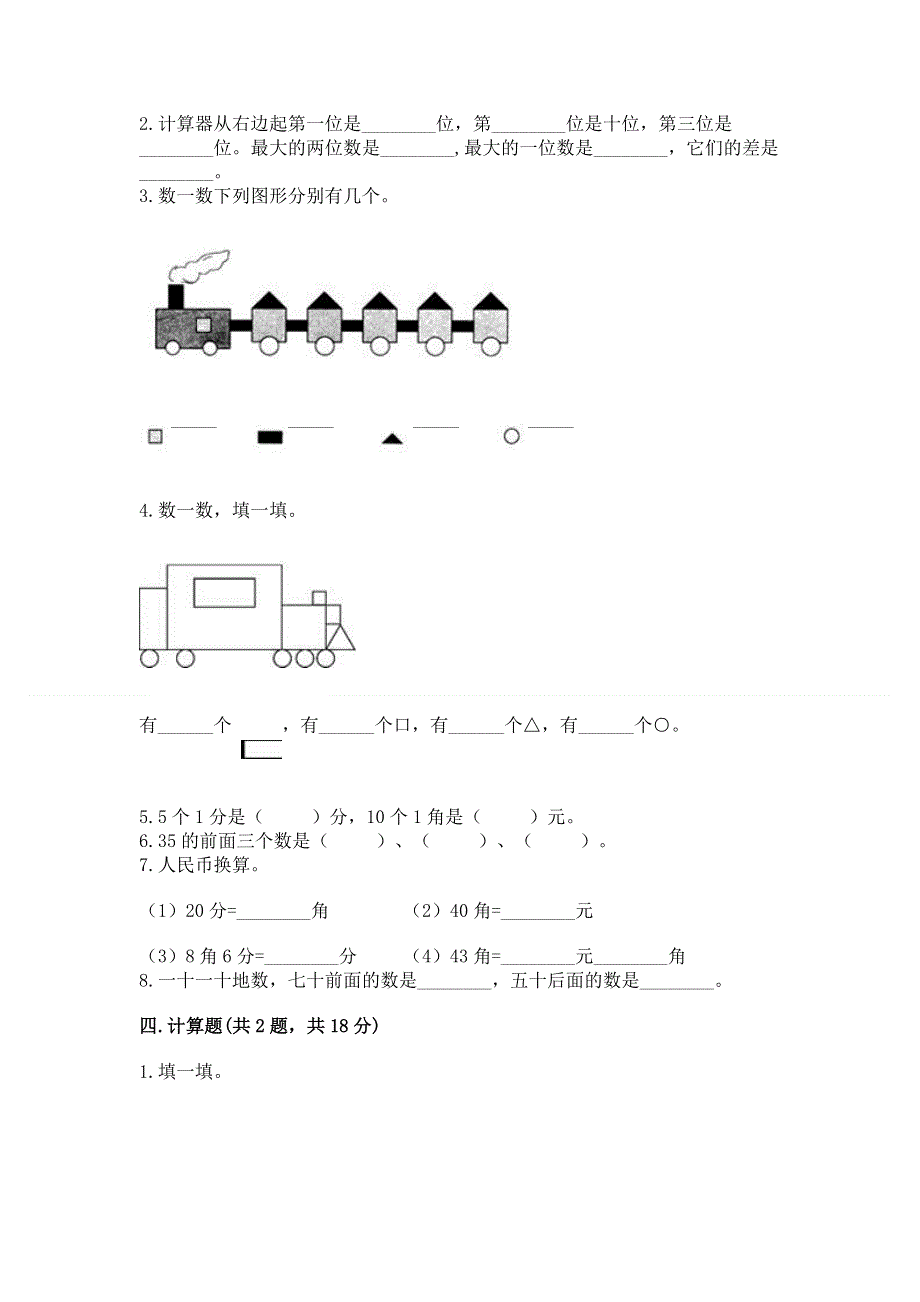 一年级下册数学期末测试卷答案免费.docx_第2页