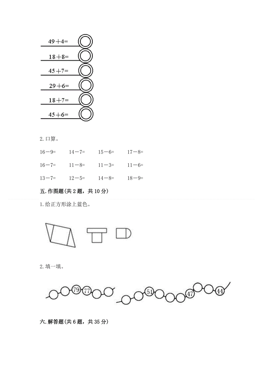 一年级下册数学期末测试卷答案免费.docx_第3页