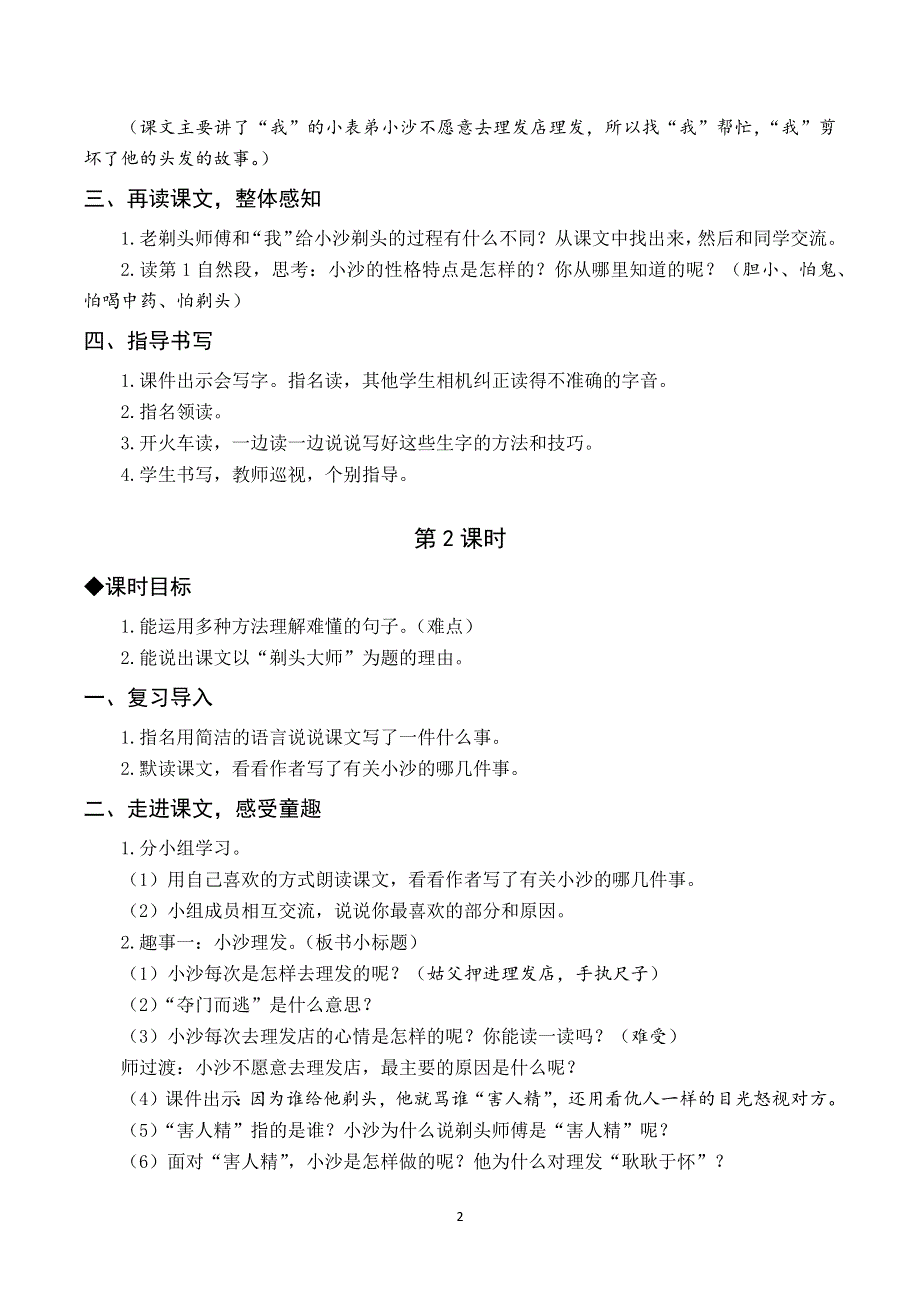 19剃头大师教案与反思（部编三年级语文下册）.docx_第2页