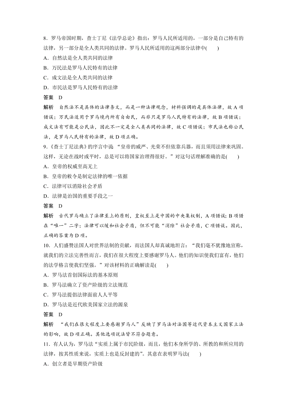 2018-2019版历史新学案同步必修一人民全国通用版讲义：专题六 古代希腊、罗马的政治文明 专题检测（六） WORD版含答案.docx_第3页