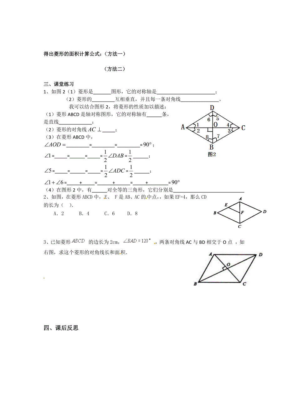 19.3矩形、菱形、正方形2第1课时菱形的性质学案（沪科版八下）.docx_第2页