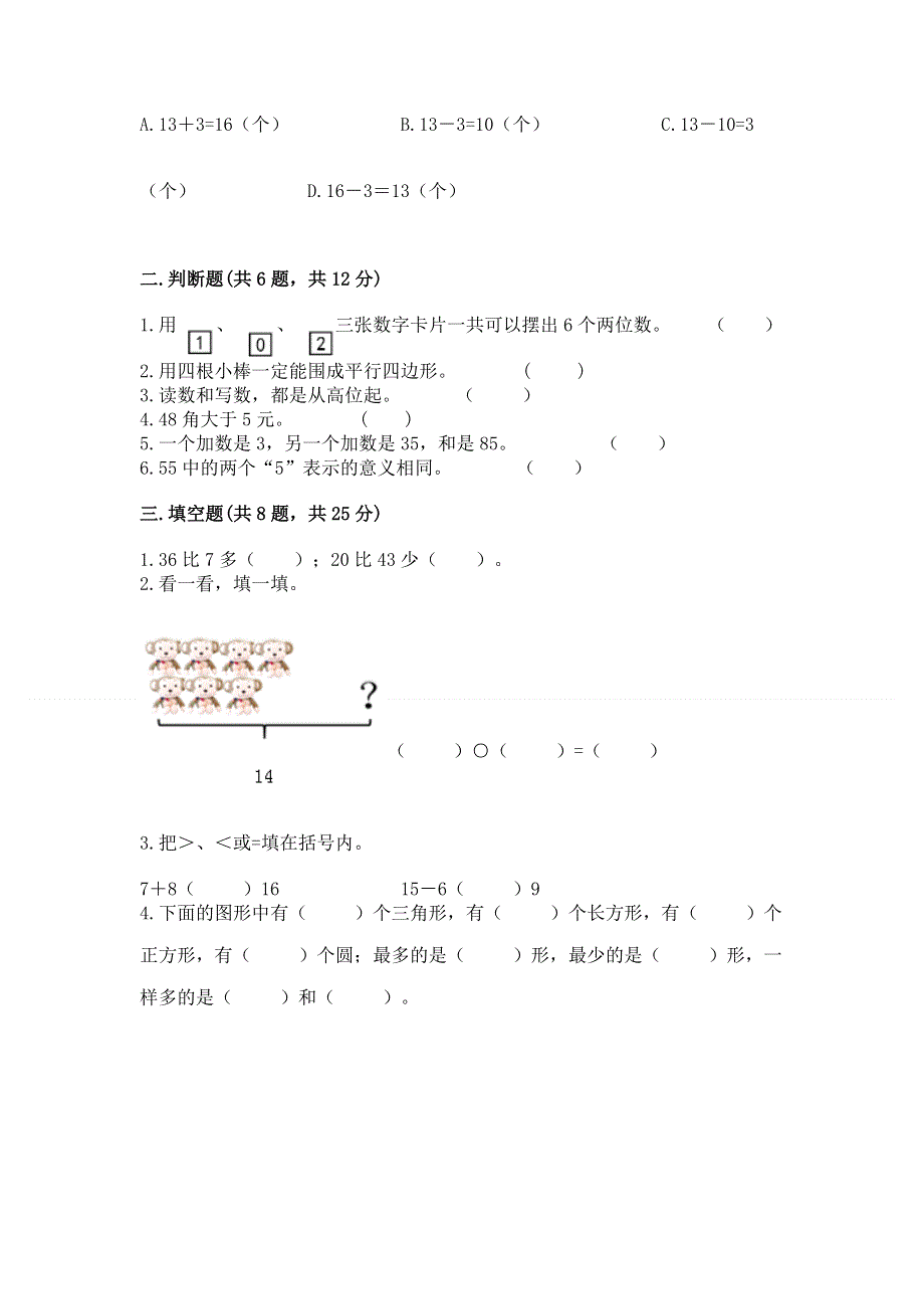 一年级下册数学期末测试卷精品【基础题】.docx_第2页