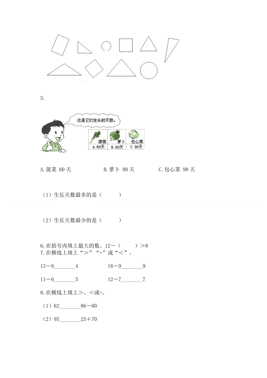 一年级下册数学期末测试卷精品【基础题】.docx_第3页