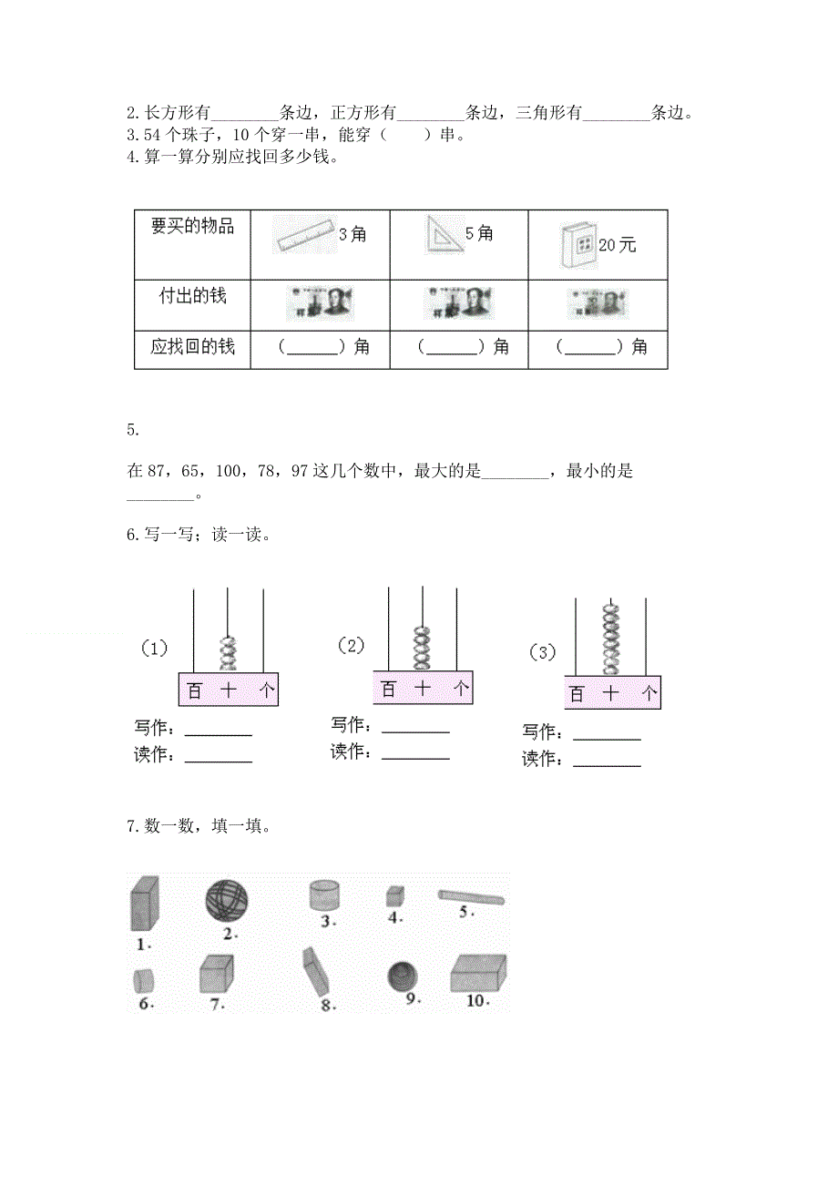 一年级下册数学期末测试卷标准卷.docx_第2页