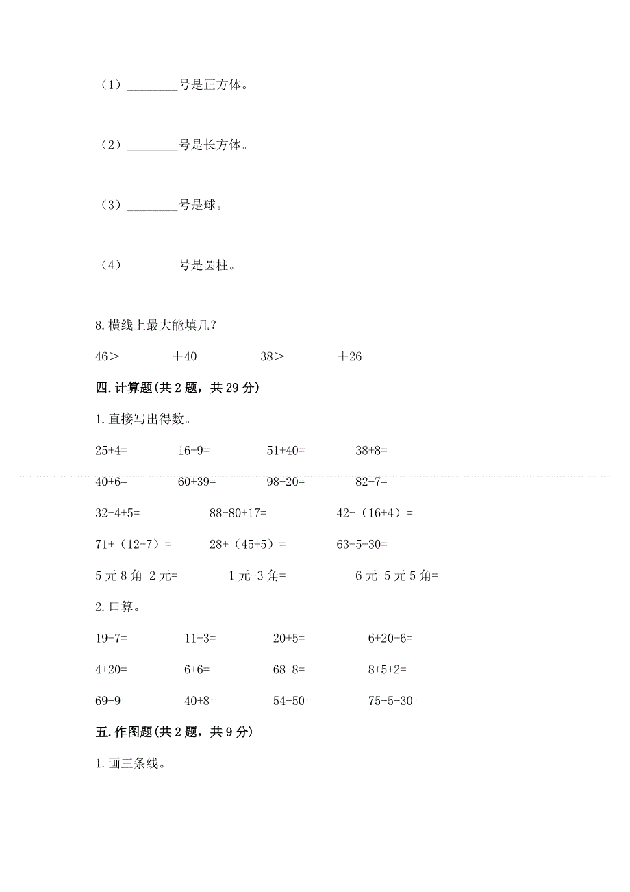 一年级下册数学期末测试卷标准卷.docx_第3页