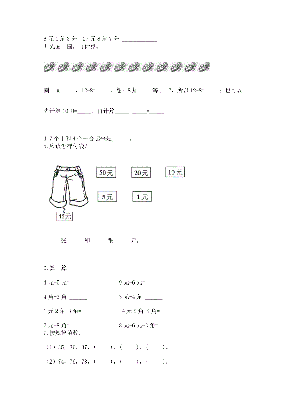 一年级下册数学期末测试卷带答案（综合卷）.docx_第2页