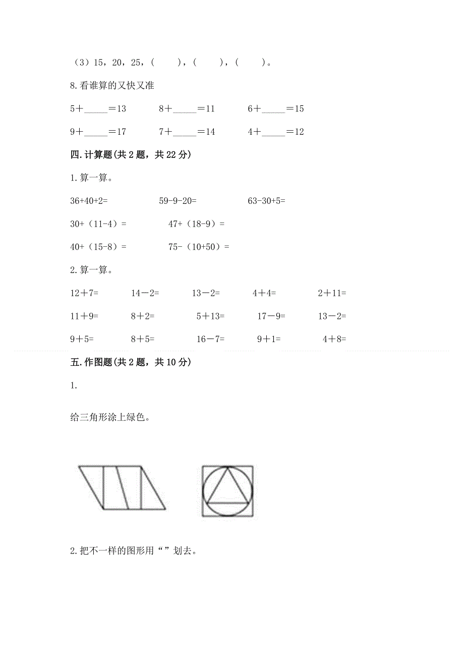 一年级下册数学期末测试卷带答案（综合卷）.docx_第3页