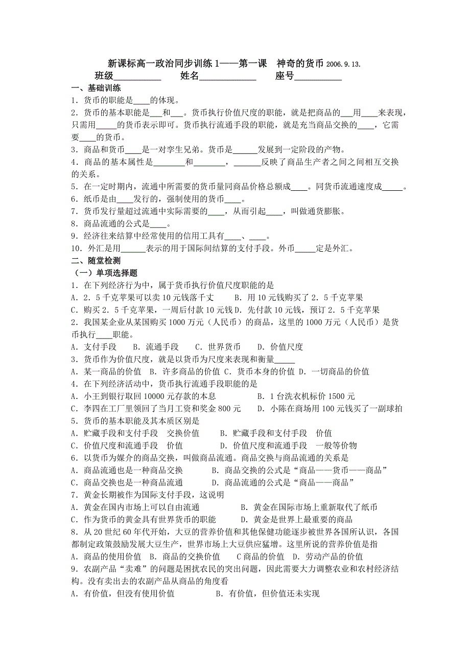 1.0《神奇的货币》试题（新人教必修1）.doc_第1页