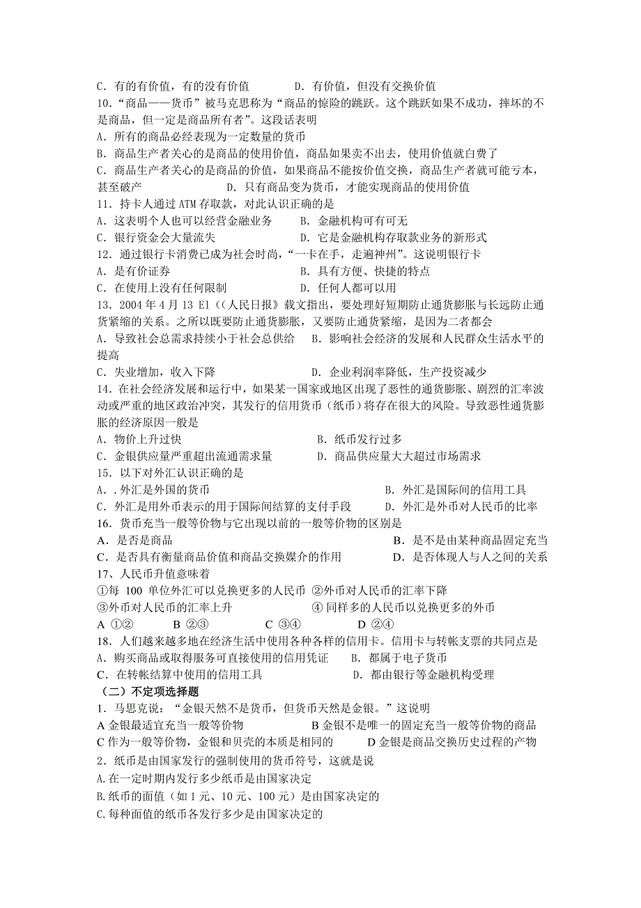 1.0《神奇的货币》试题（新人教必修1）.doc_第2页