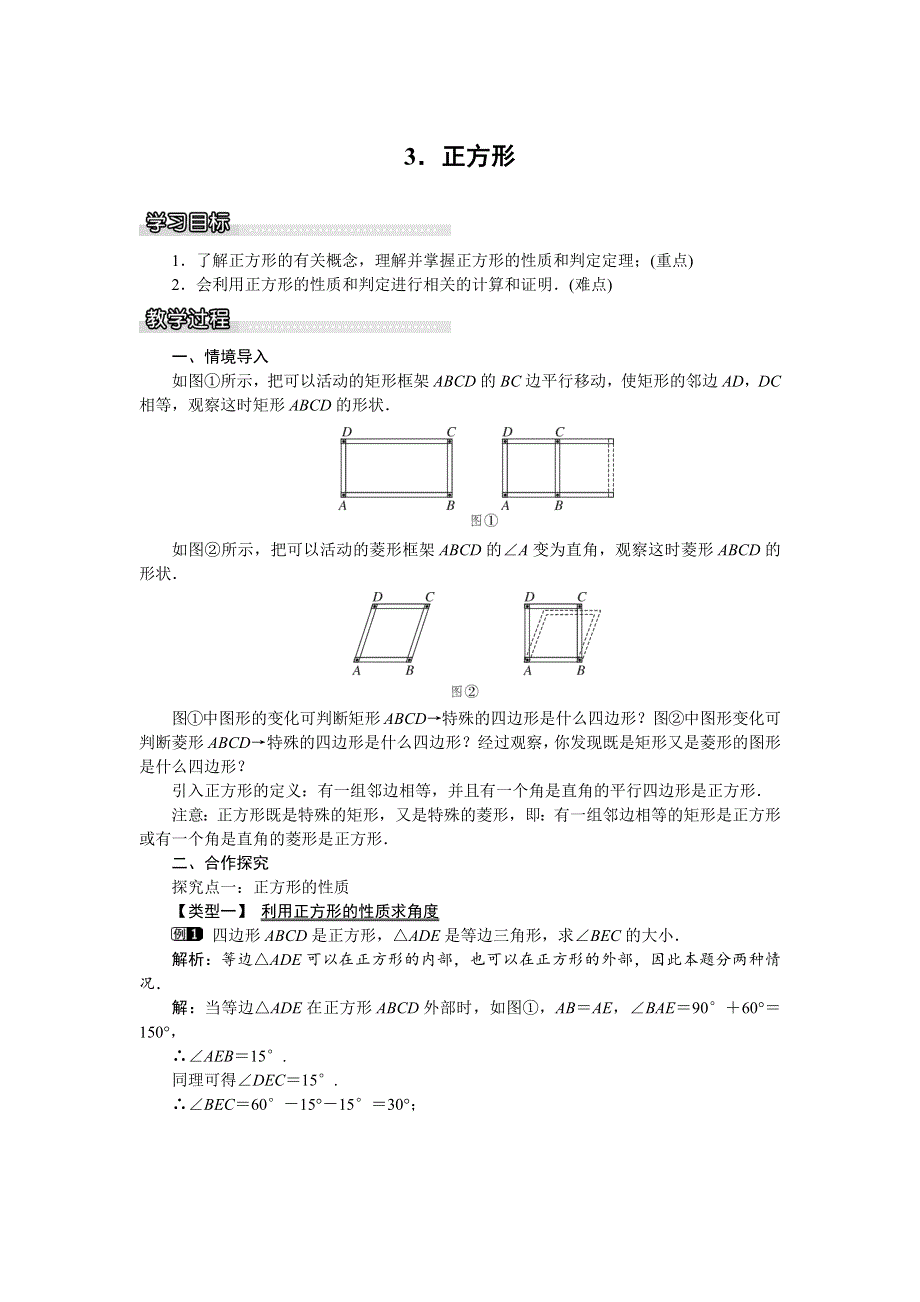 19.3矩形、菱形、正方形3正方形教案（沪科版八下）.docx_第1页