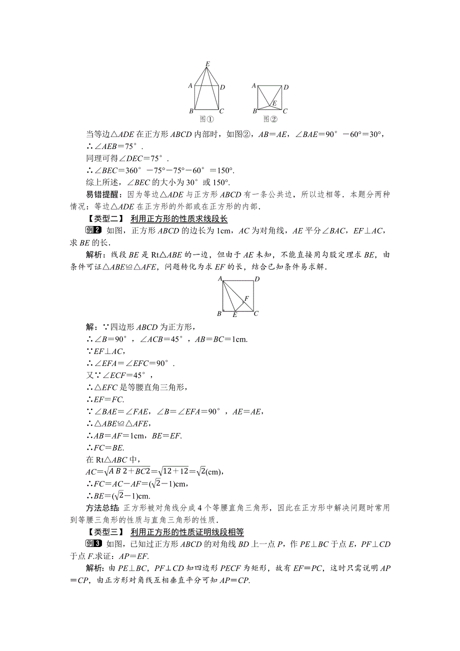 19.3矩形、菱形、正方形3正方形教案（沪科版八下）.docx_第2页