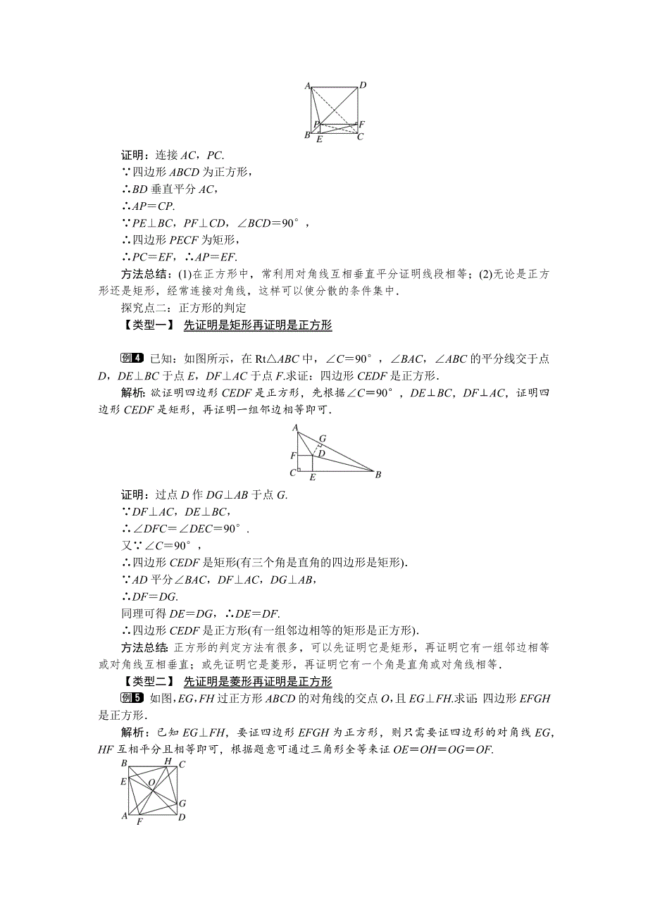 19.3矩形、菱形、正方形3正方形教案（沪科版八下）.docx_第3页