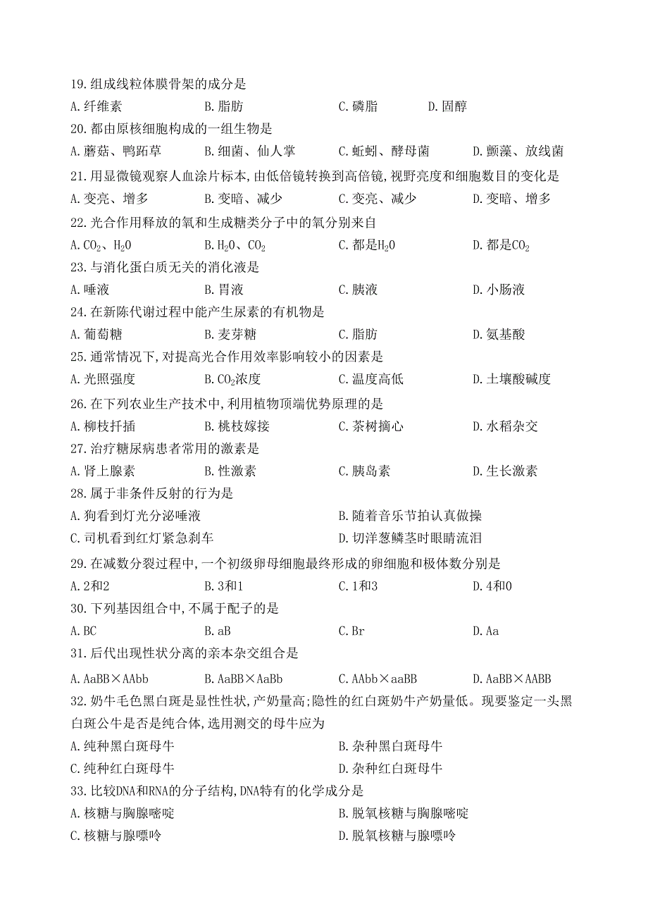 1999年上海市普通高级中学会考生物试卷.docx_第2页