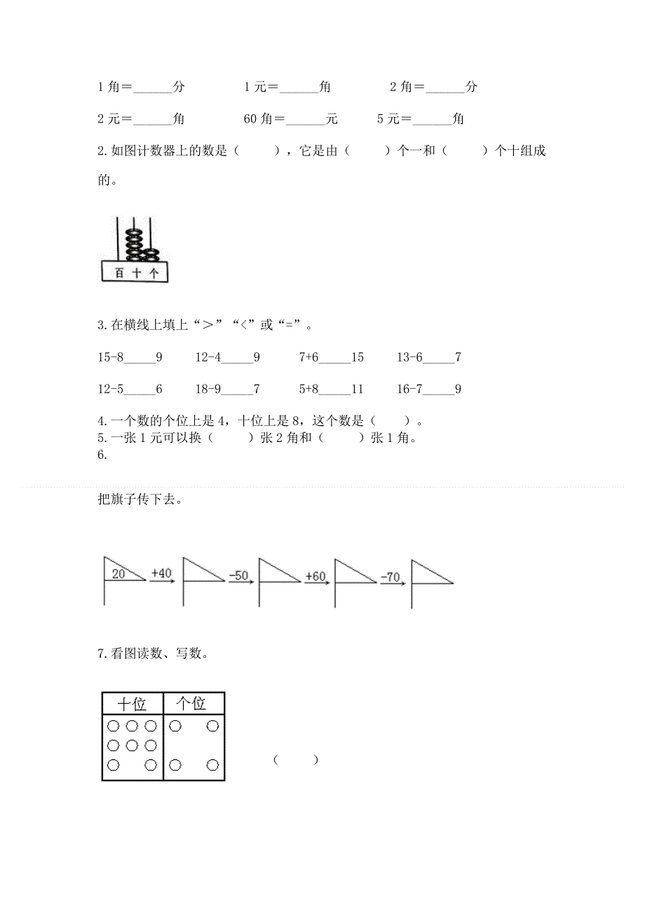 一年级下册数学期末测试卷带答案（考试直接用）.docx_第2页