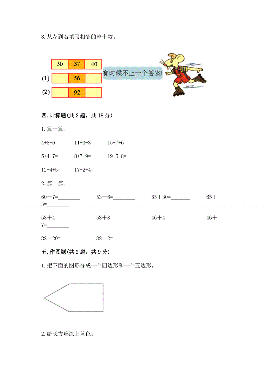 一年级下册数学期末测试卷带答案（考试直接用）.docx_第3页