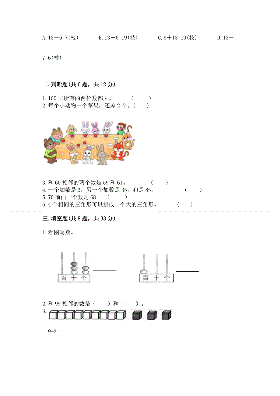 一年级下册数学期末测试卷汇编.docx_第2页