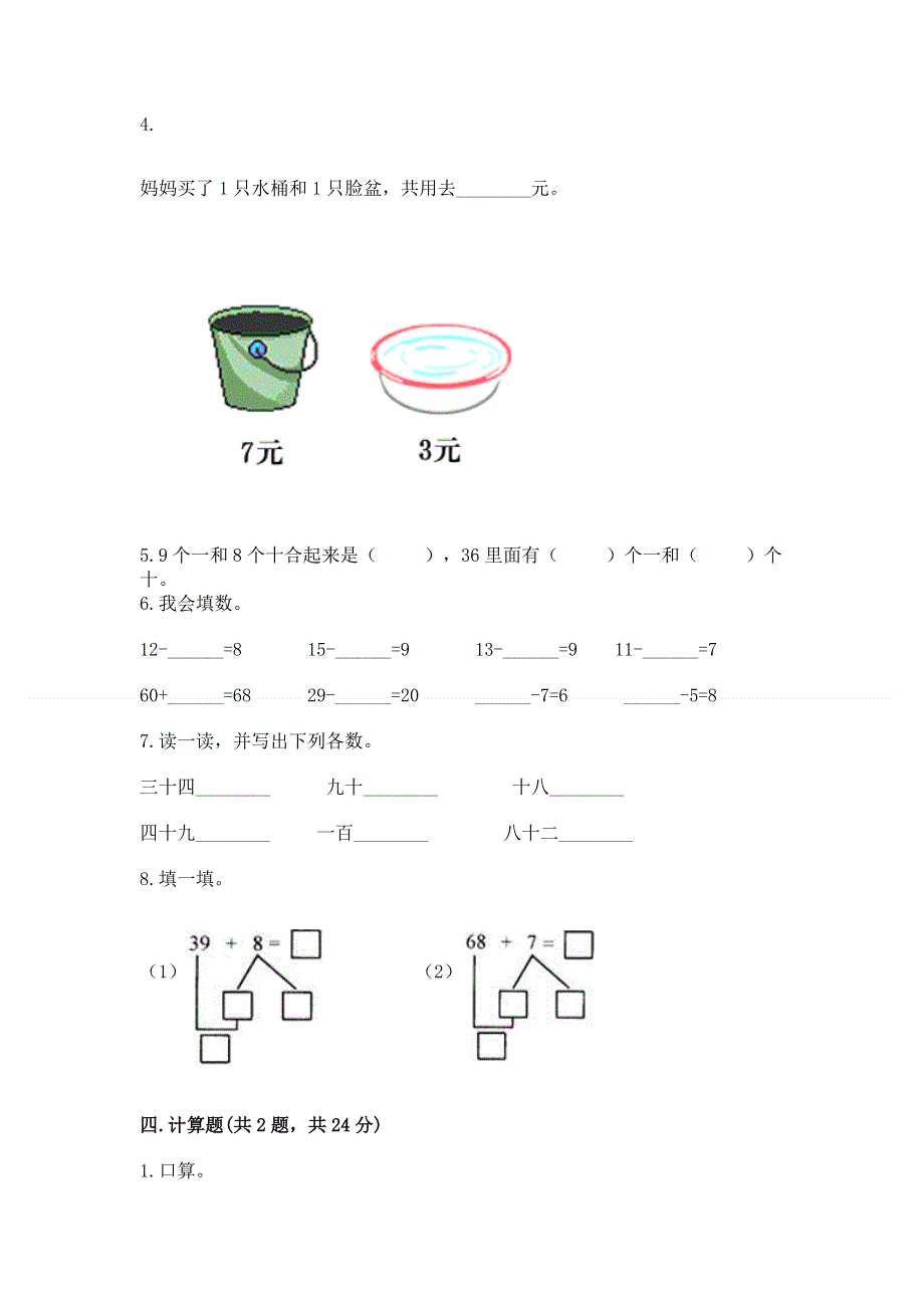 一年级下册数学期末测试卷汇编.docx_第3页