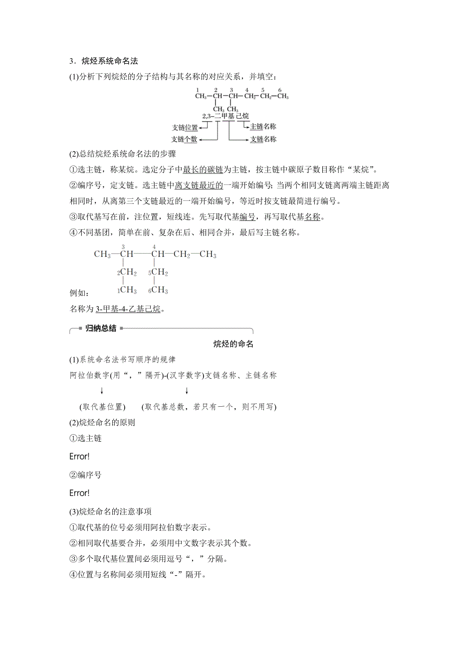 2018-2019版化学新学案同步选修五苏教版讲义：专题2　第二单元　有机化合物的分类和命名 第2课时 WORD版含答案.docx_第2页