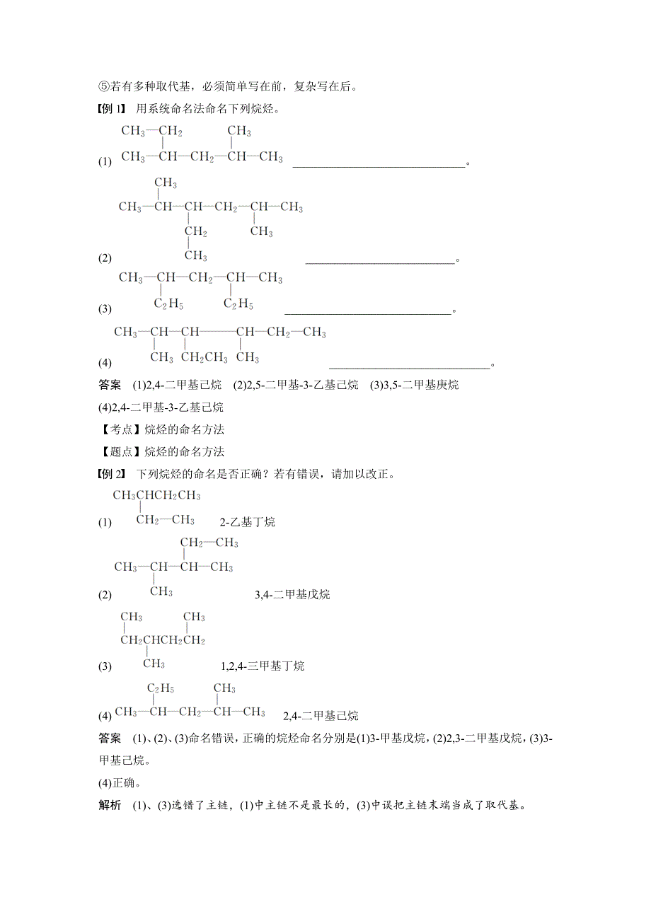 2018-2019版化学新学案同步选修五苏教版讲义：专题2　第二单元　有机化合物的分类和命名 第2课时 WORD版含答案.docx_第3页