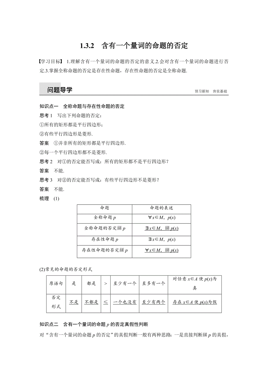 2018-2019数学新学案同步精致讲义选修1-1苏教版：第1章 常用逻辑用语1-3-2 WORD版含答案.docx_第1页