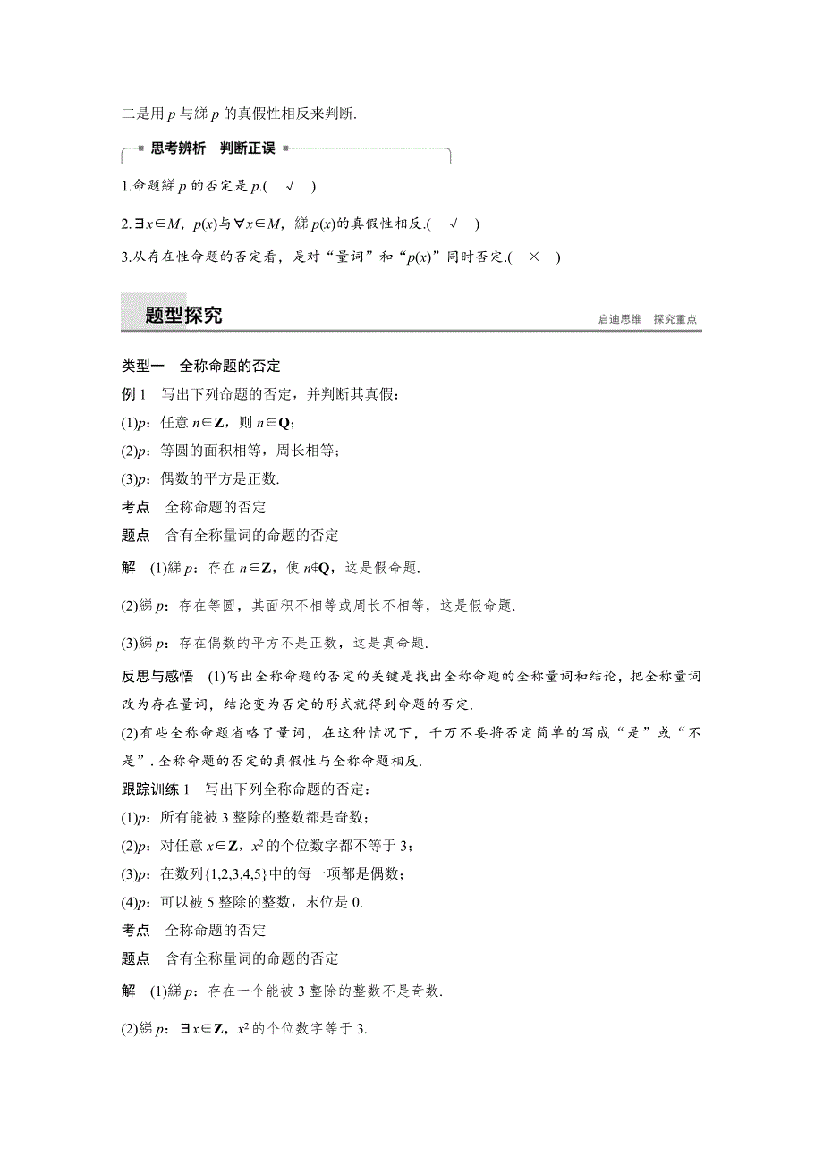 2018-2019数学新学案同步精致讲义选修1-1苏教版：第1章 常用逻辑用语1-3-2 WORD版含答案.docx_第2页