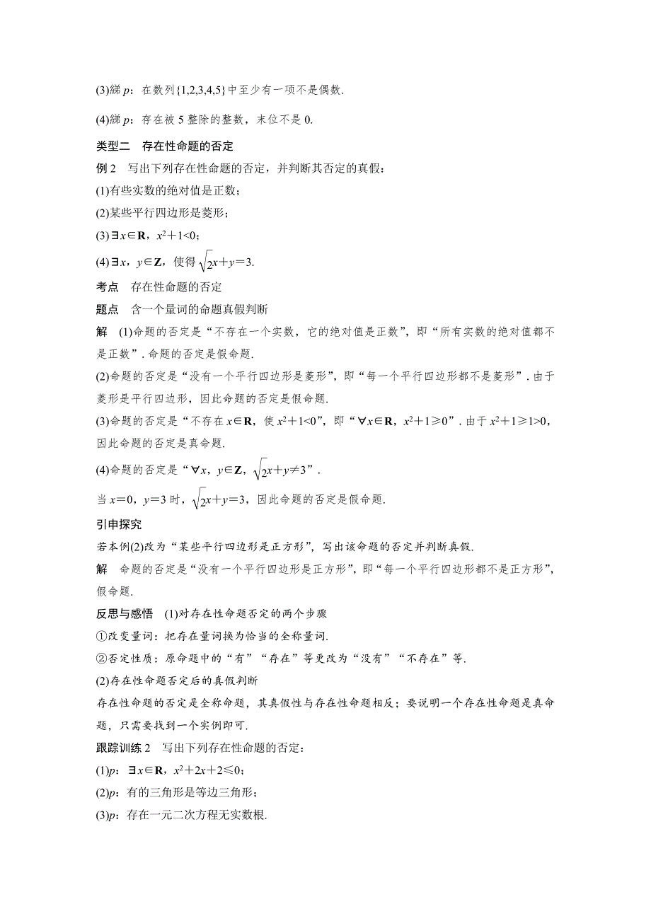 2018-2019数学新学案同步精致讲义选修1-1苏教版：第1章 常用逻辑用语1-3-2 WORD版含答案.docx_第3页