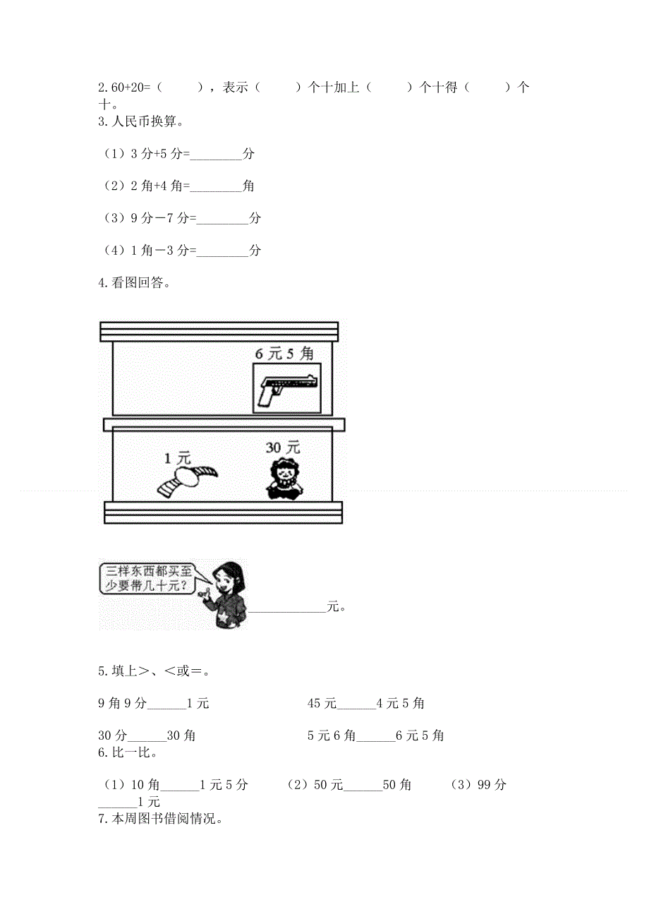 一年级下册数学期末测试卷带解析答案.docx_第2页