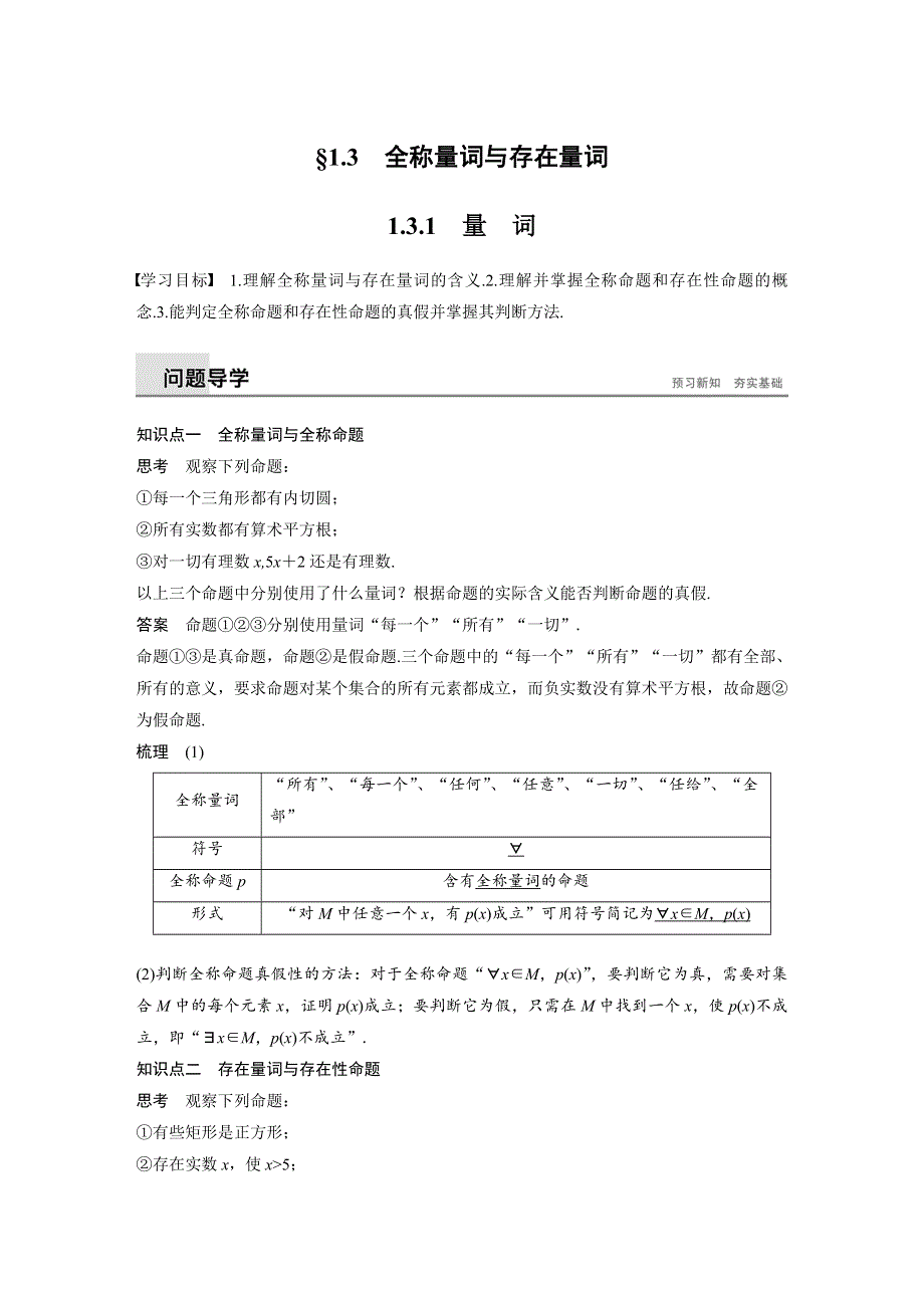 2018-2019数学新学案同步精致讲义选修1-1苏教版：第1章 常用逻辑用语1-3-1 WORD版含答案.docx_第1页