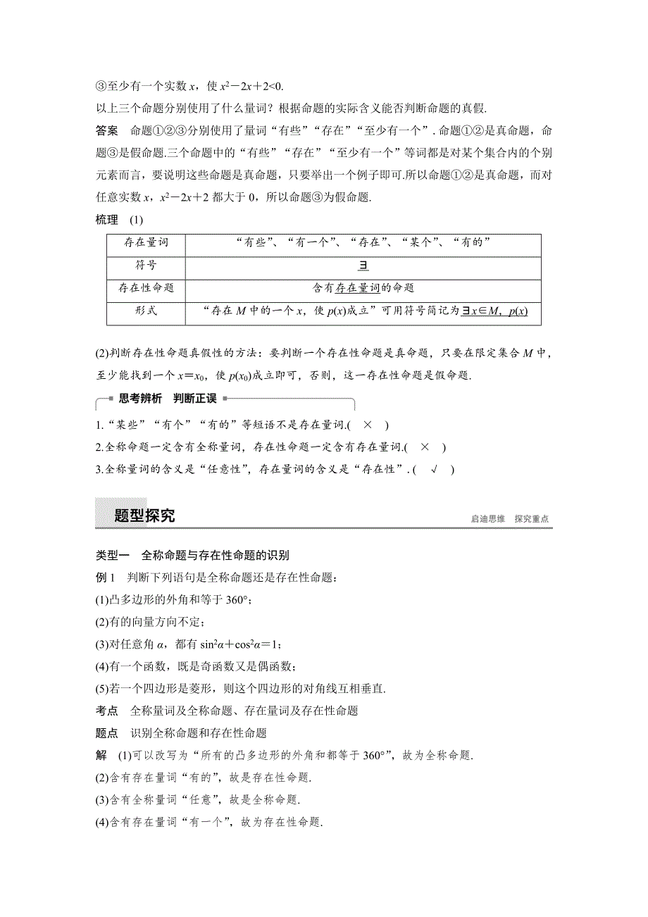 2018-2019数学新学案同步精致讲义选修1-1苏教版：第1章 常用逻辑用语1-3-1 WORD版含答案.docx_第2页