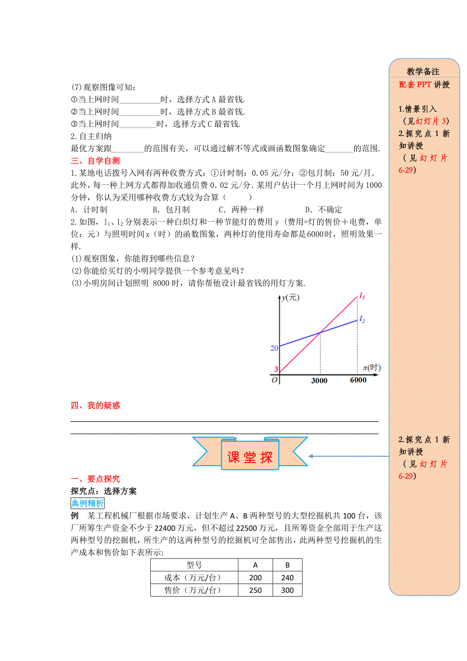 19.3课题学习选择方案学案1（人教版八下）.docx_第2页