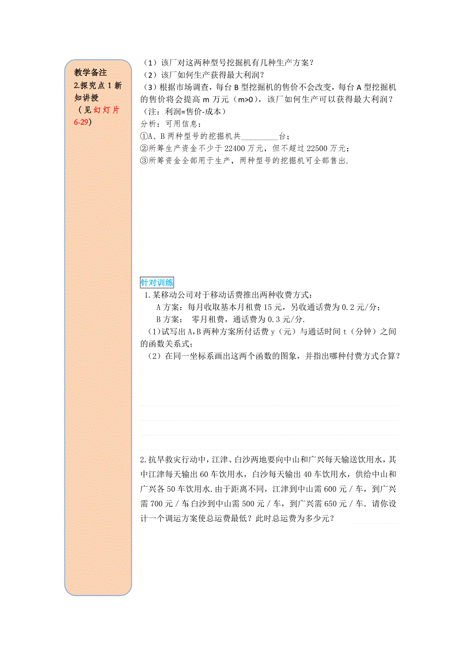 19.3课题学习选择方案学案1（人教版八下）.docx_第3页