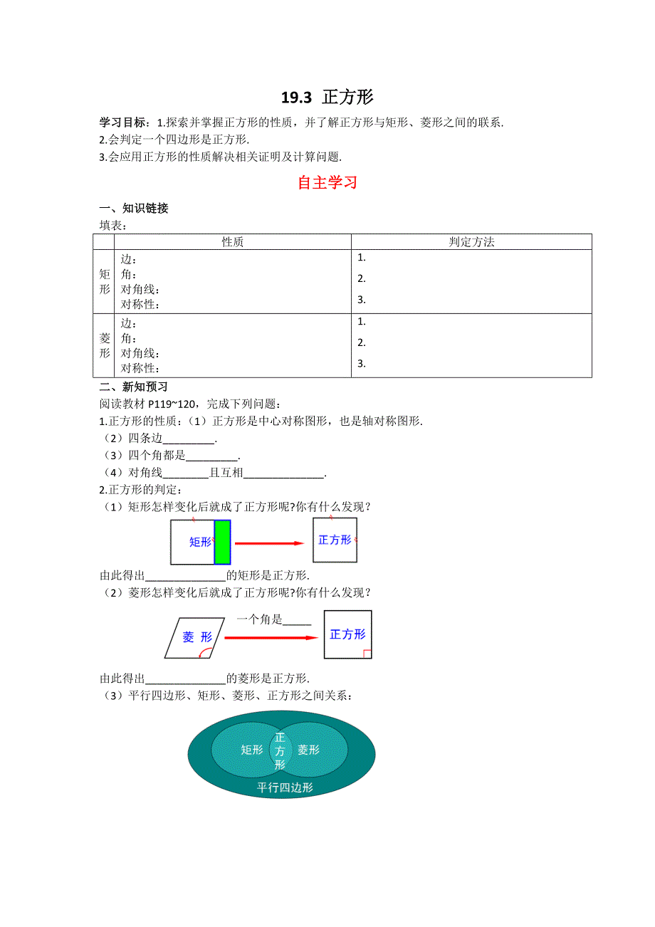 19.3正方形学案（华师大版八下）.docx_第1页