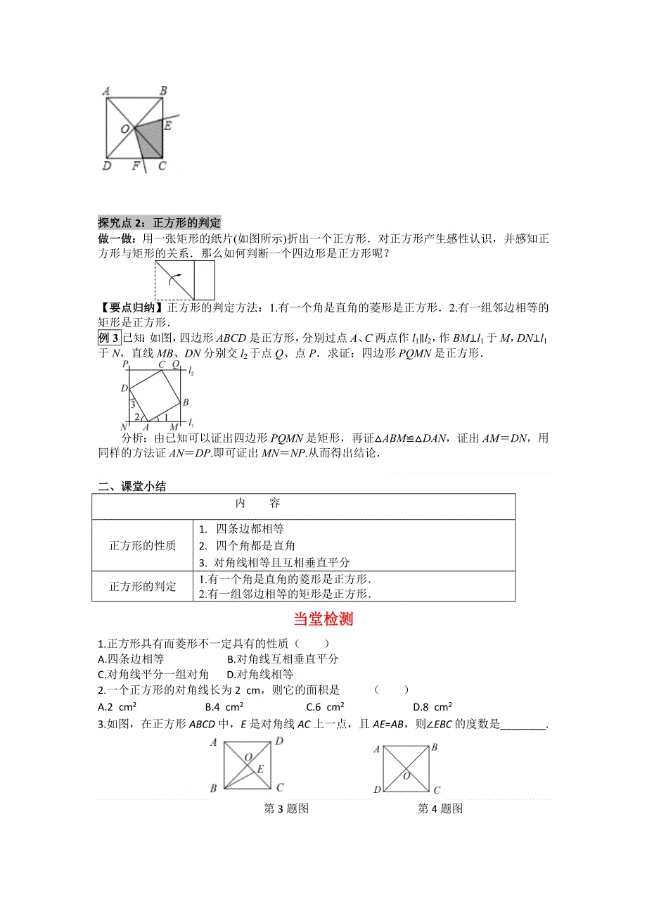 19.3正方形学案（华师大版八下）.docx_第3页