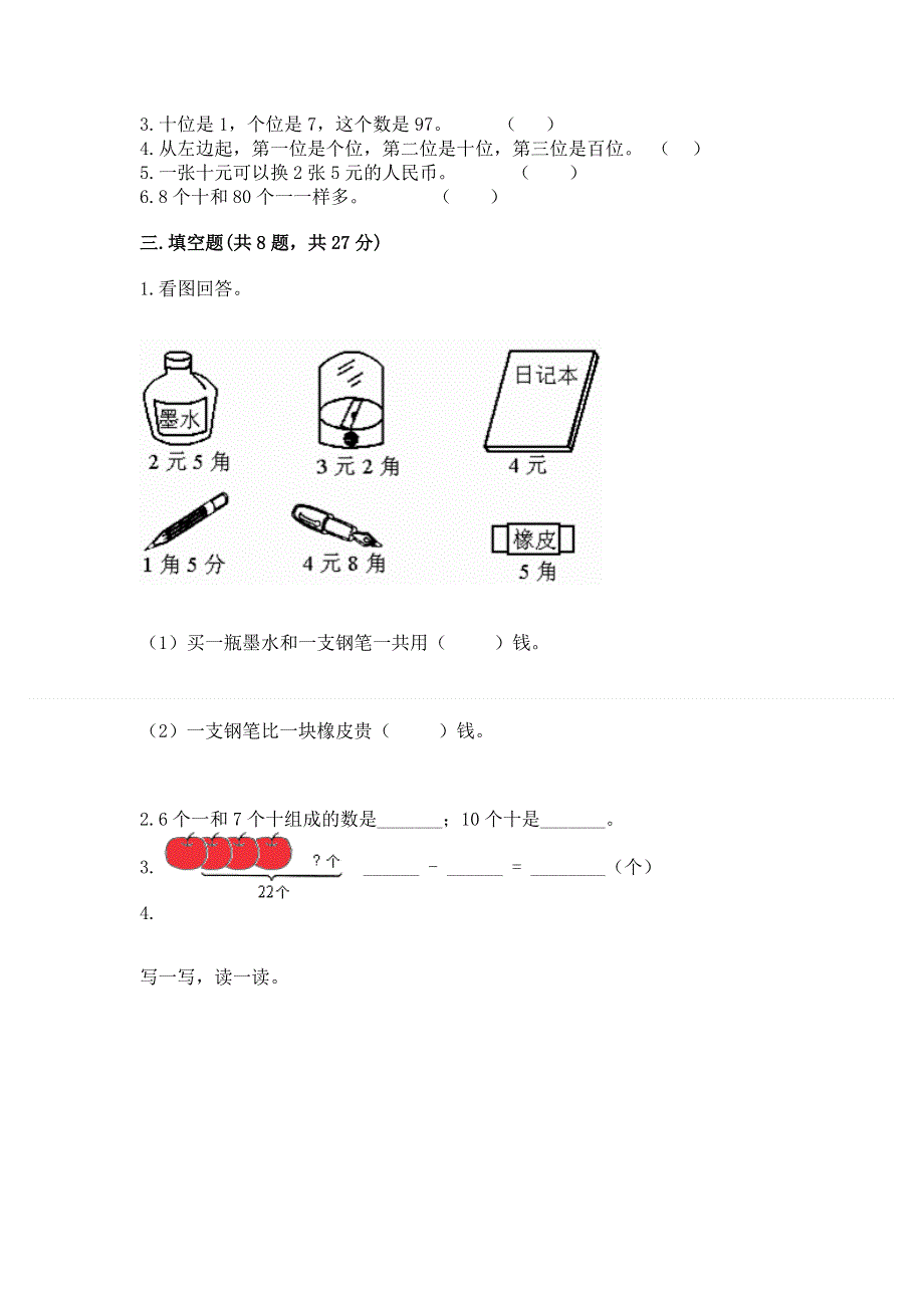 一年级下册数学期末测试卷精品【a卷】.docx_第2页