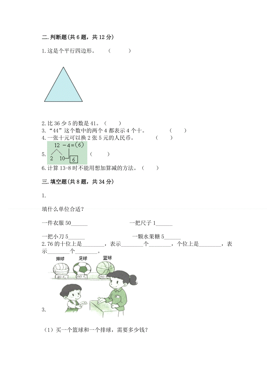 一年级下册数学期末测试卷必考.docx_第2页