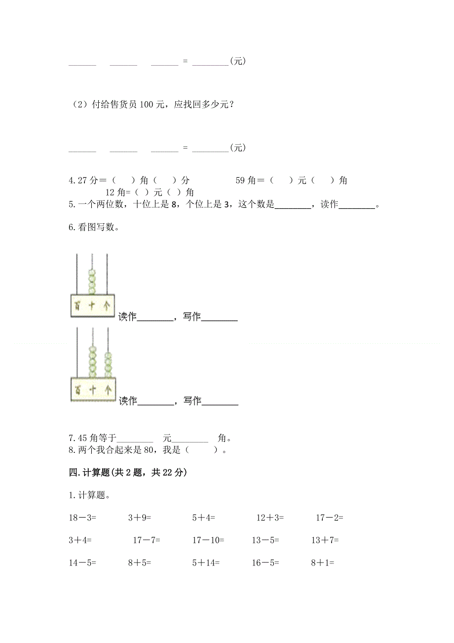 一年级下册数学期末测试卷必考.docx_第3页