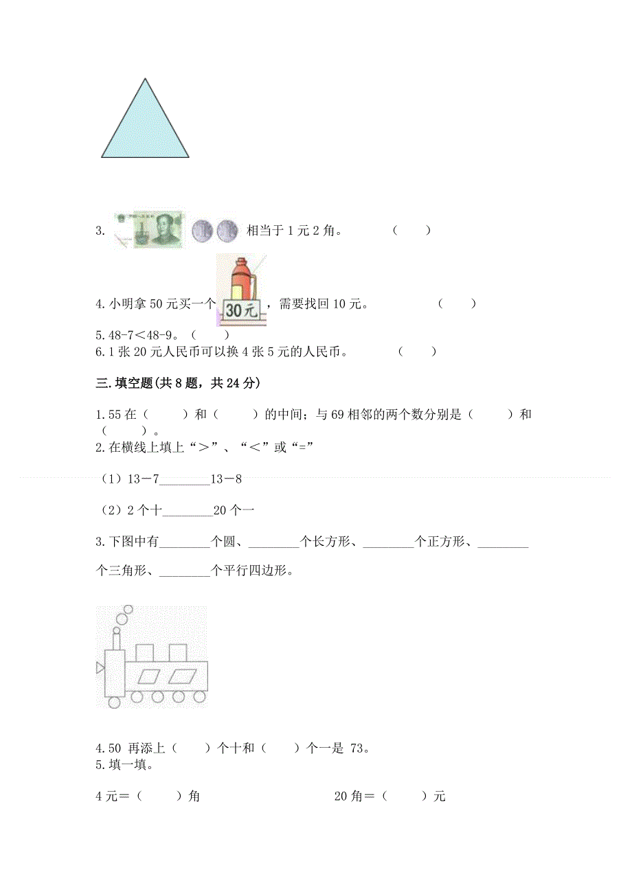 一年级下册数学期末测试卷精品.docx_第2页