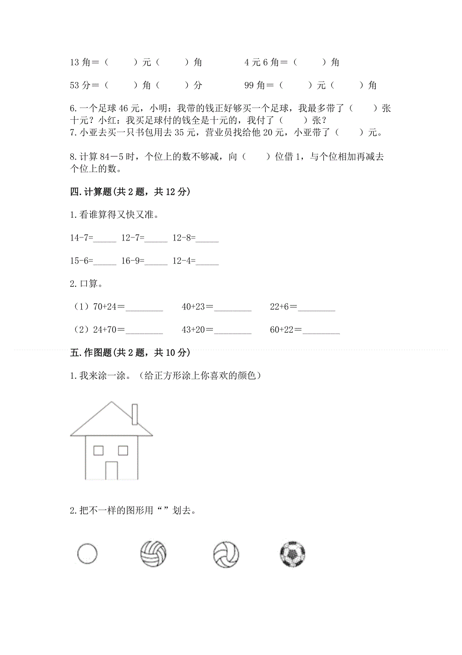 一年级下册数学期末测试卷精品.docx_第3页