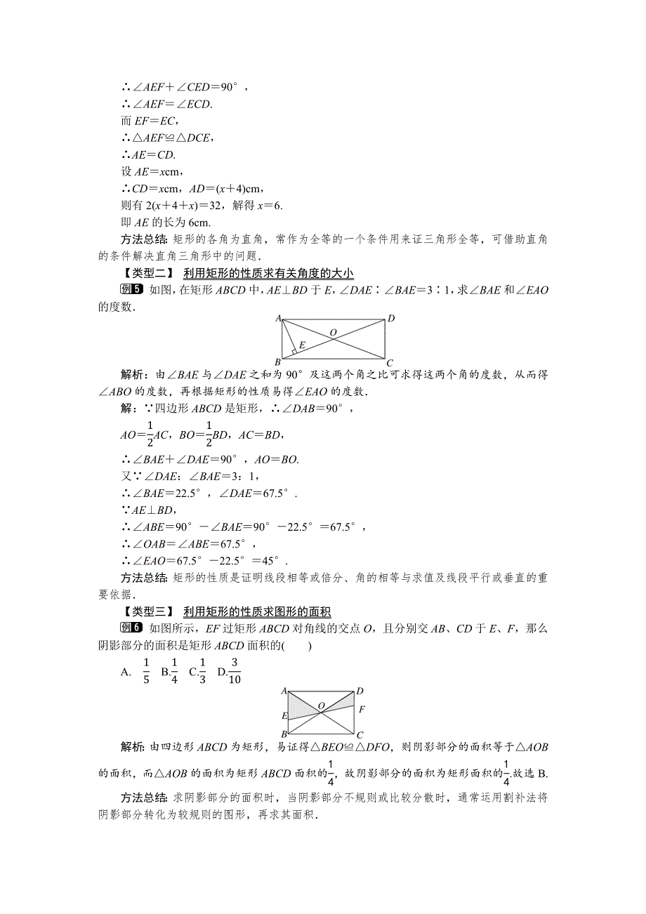 19.3矩形、菱形、正方形1第1课时矩形的性质教案（沪科版八下）.docx_第3页