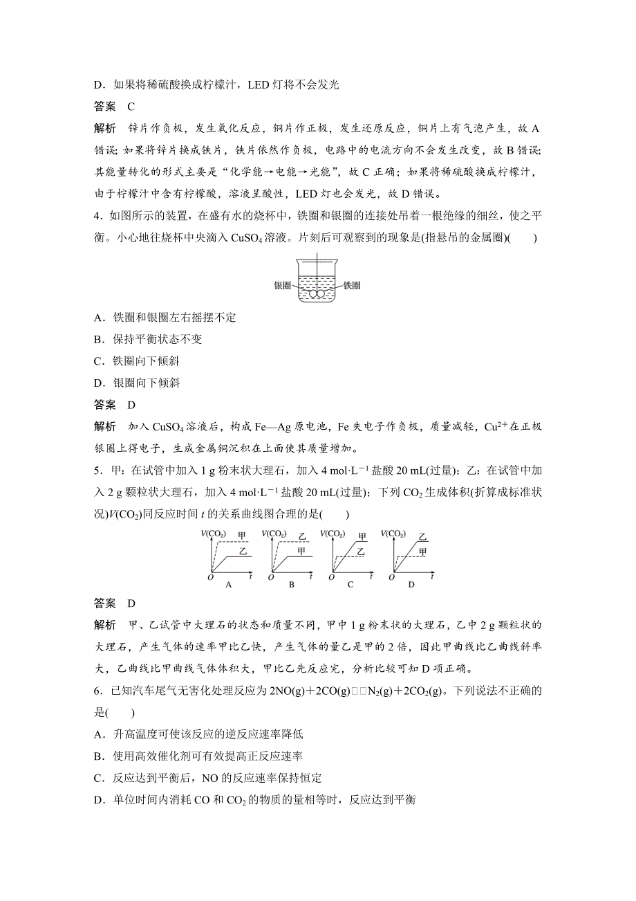 2018-2019版化学新导学笔记必修二人教通用版精致讲义：第二章 章末复习与测试 章末检测试卷（二） WORD版含答案.docx_第2页