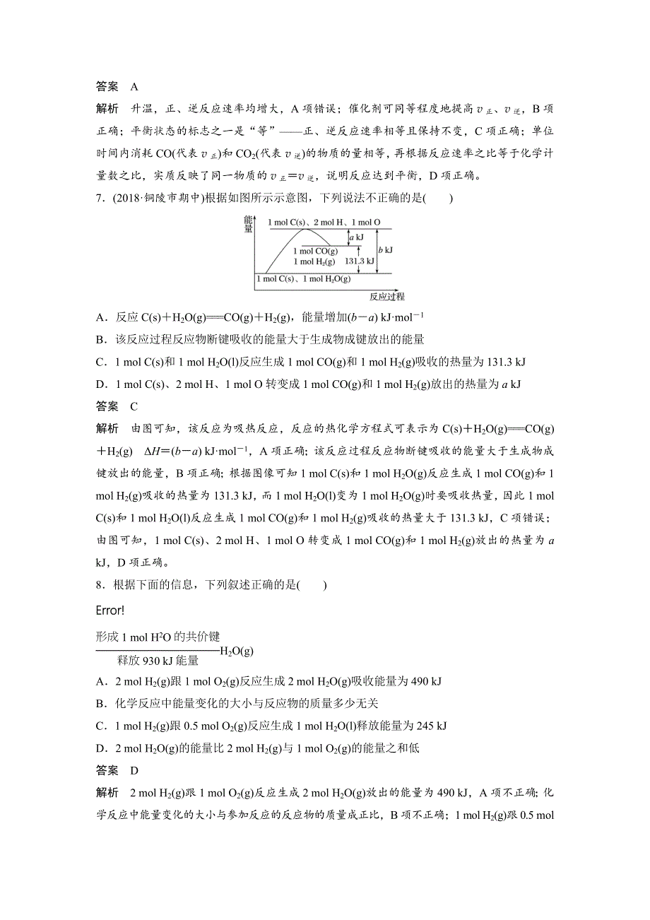 2018-2019版化学新导学笔记必修二人教通用版精致讲义：第二章 章末复习与测试 章末检测试卷（二） WORD版含答案.docx_第3页