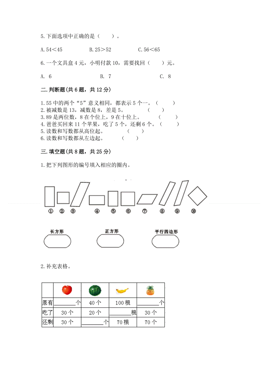 一年级下册数学期末测试卷精品【全优】.docx_第2页