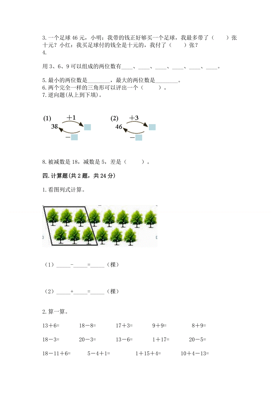 一年级下册数学期末测试卷精品【全优】.docx_第3页